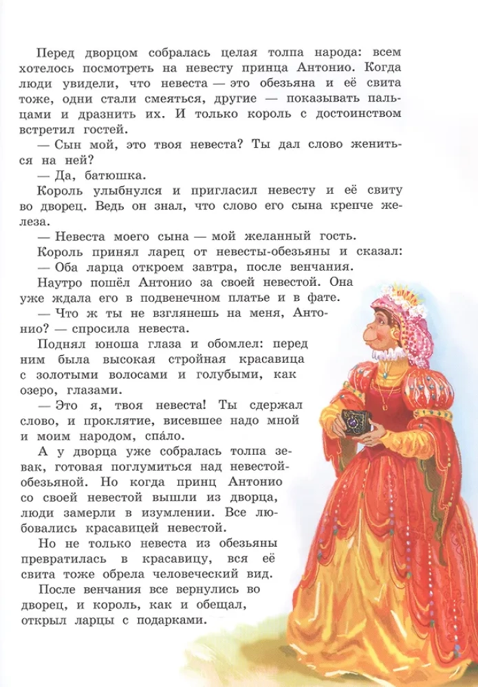 Лучшие сказки мира