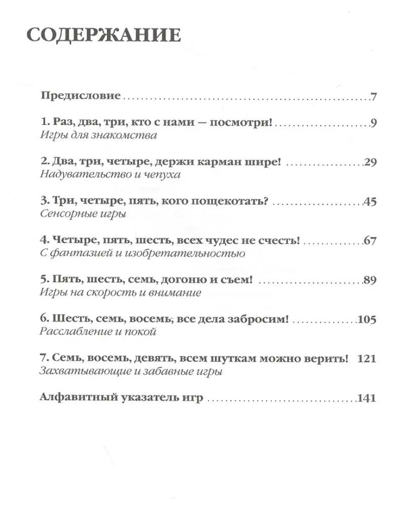 Игры в помещении для развития и отдыха - Крокодилопопугай