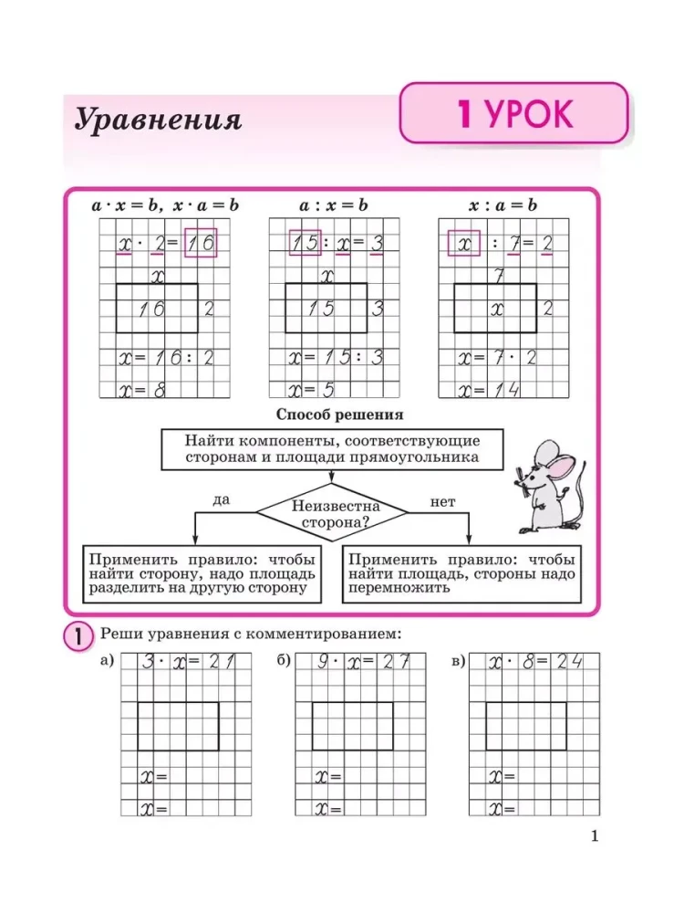 Математика. 2 класс. Учебное пособие-тетрадь. Часть 3