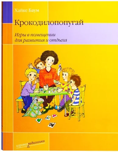 Игры в помещении для развития и отдыха - Крокодилопопугай