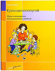 Игры в помещении для развития и отдыха - Крокодилопопугай
