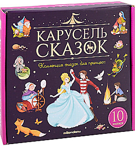 Satu carousel. Prinsesside muinasjuttude kogumik