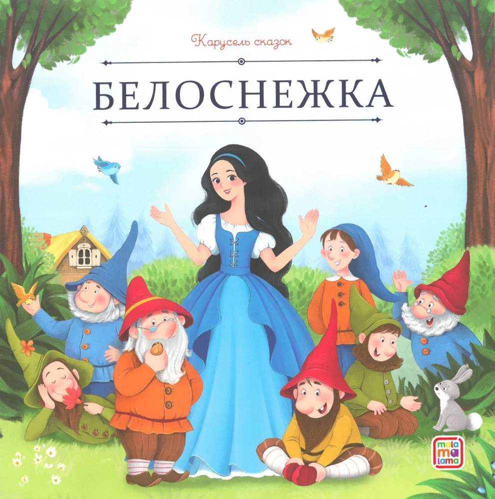 Satu carousel. Prinsesside muinasjuttude kogumik