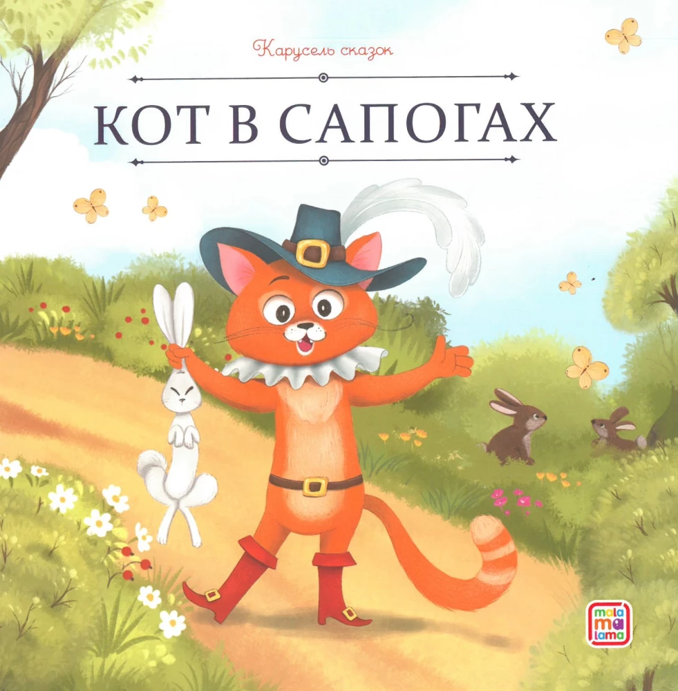 Satu carousel. Prinsesside muinasjuttude kogumik