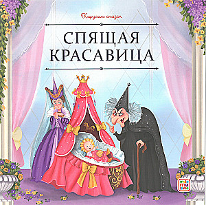 Satu carousel. Prinsesside muinasjuttude kogumik