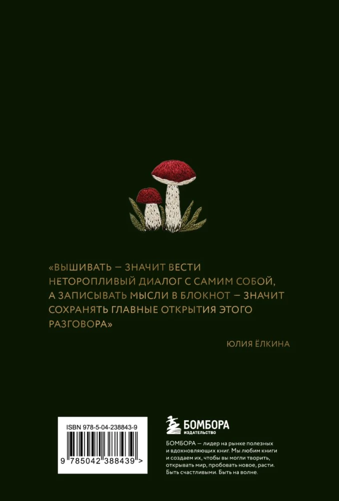 Bloknotu - Piezīmes no meža. Telpa domām, idejām un svarīgām sīkumiem, A5, 64 lapas