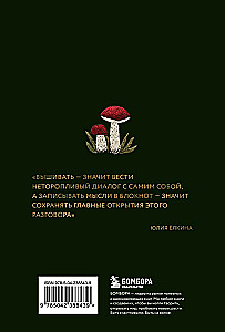 Bloknotu - Piezīmes no meža. Telpa domām, idejām un svarīgām sīkumiem, A5, 64 lapas