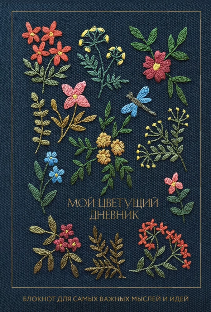 Notizbuch - Mein blühendes Tagebuch. Notizbuch für die wichtigsten Gedanken und Ideen, A5, 64 Blätter