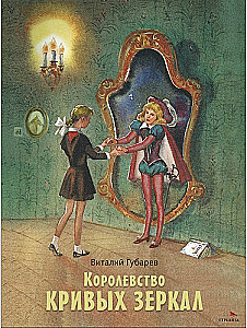 Kopējā spoguļu valstība