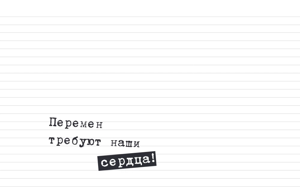 Notatnik Wiktora Czoja i zespołu Kino. Witaj, ostatni bohaterze!