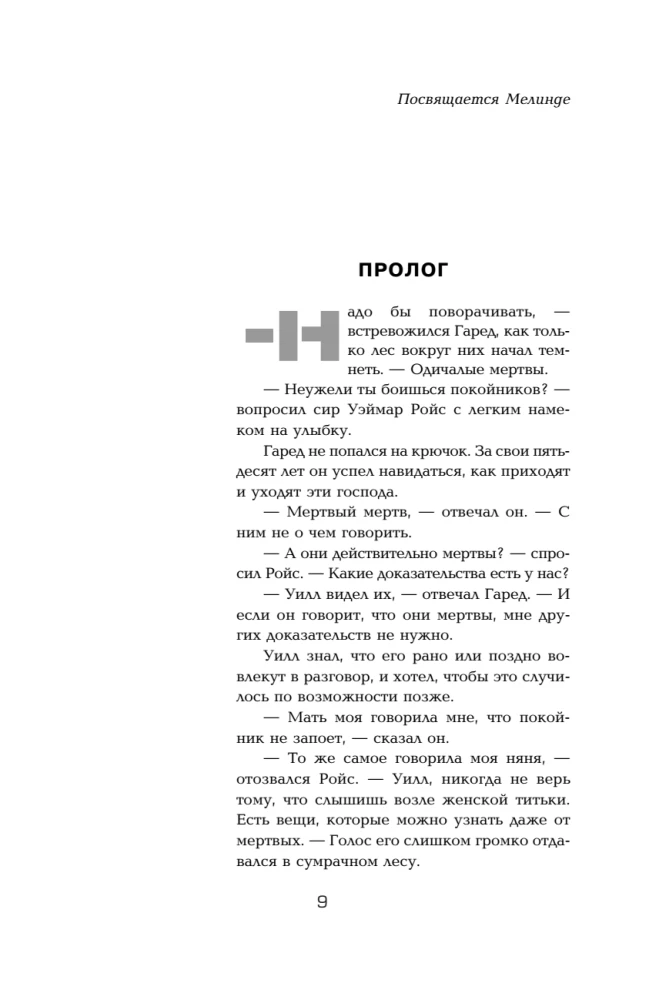Игра престолов