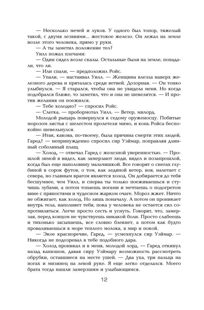 Игра престолов