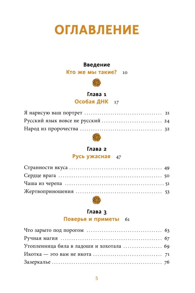 Strasznie interesująca Rosja. Ludowe przesądy, kotki Romanowów i ptak wróżący
