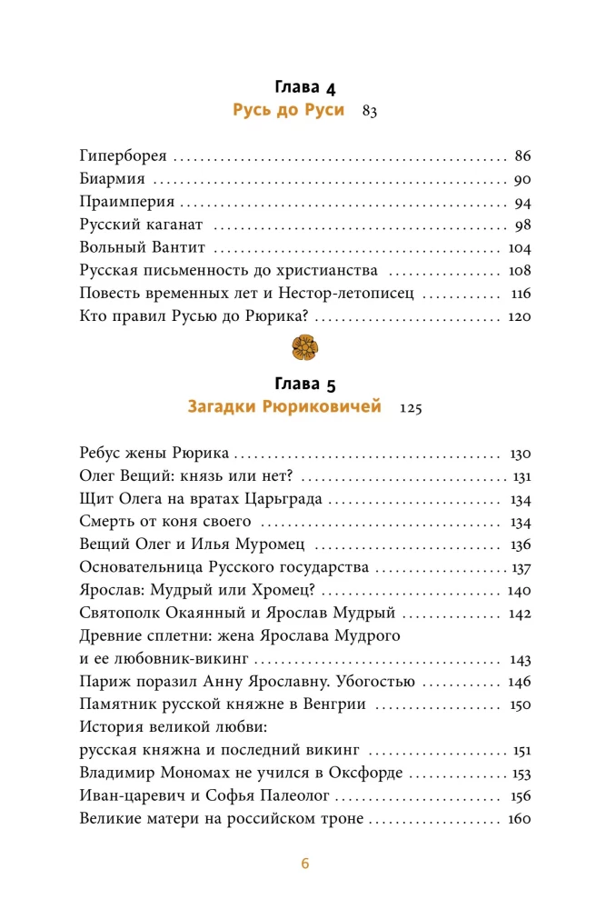 Strasznie interesująca Rosja. Ludowe przesądy, kotki Romanowów i ptak wróżący