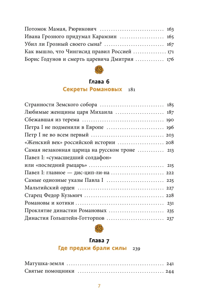 Strasznie interesująca Rosja. Ludowe przesądy, kotki Romanowów i ptak wróżący