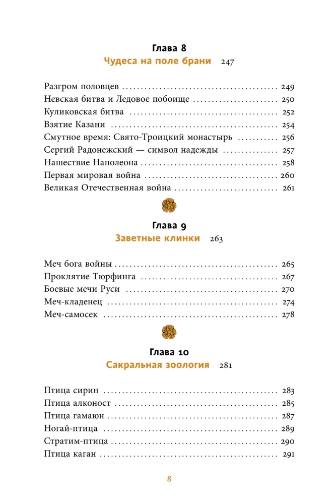Strasznie interesująca Rosja. Ludowe przesądy, kotki Romanowów i ptak wróżący
