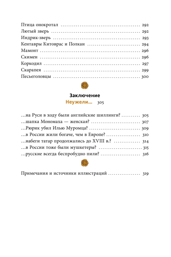 Strasznie interesująca Rosja. Ludowe przesądy, kotki Romanowów i ptak wróżący