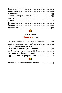Strasznie interesująca Rosja. Ludowe przesądy, kotki Romanowów i ptak wróżący