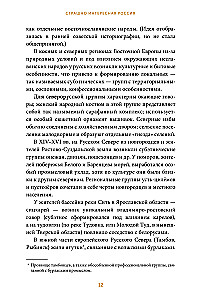 Strasznie interesująca Rosja. Ludowe przesądy, kotki Romanowów i ptak wróżący