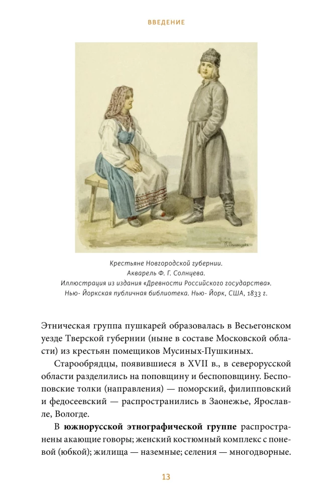 Strasznie interesująca Rosja. Ludowe przesądy, kotki Romanowów i ptak wróżący