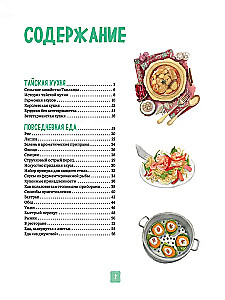Tajska kuchnia w ilustracjach: przepisy i małe historie o tajskiej kulturze gastronomicznej