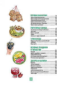 Tajska kuchnia w ilustracjach: przepisy i małe historie o tajskiej kulturze gastronomicznej