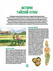 Tajska kuchnia w ilustracjach: przepisy i małe historie o tajskiej kulturze gastronomicznej