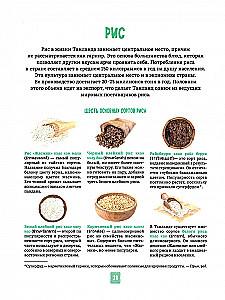 Tajska kuchnia w ilustracjach: przepisy i małe historie o tajskiej kulturze gastronomicznej