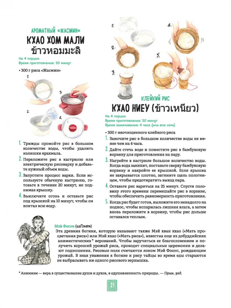 Tajska kuchnia w ilustracjach: przepisy i małe historie o tajskiej kulturze gastronomicznej