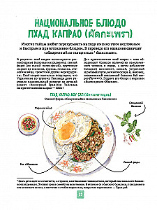 Tajska kuchnia w ilustracjach: przepisy i małe historie o tajskiej kulturze gastronomicznej