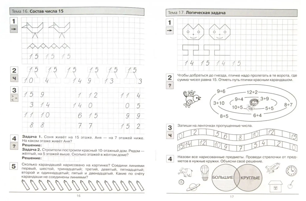 Ćwiczenia z matematyki. Zeszyt ćwiczeń dla przedszkolaków 6-7 lat. Część 2