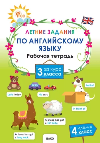Vasaros anglų kalbos užduotys 3 klasės kursui