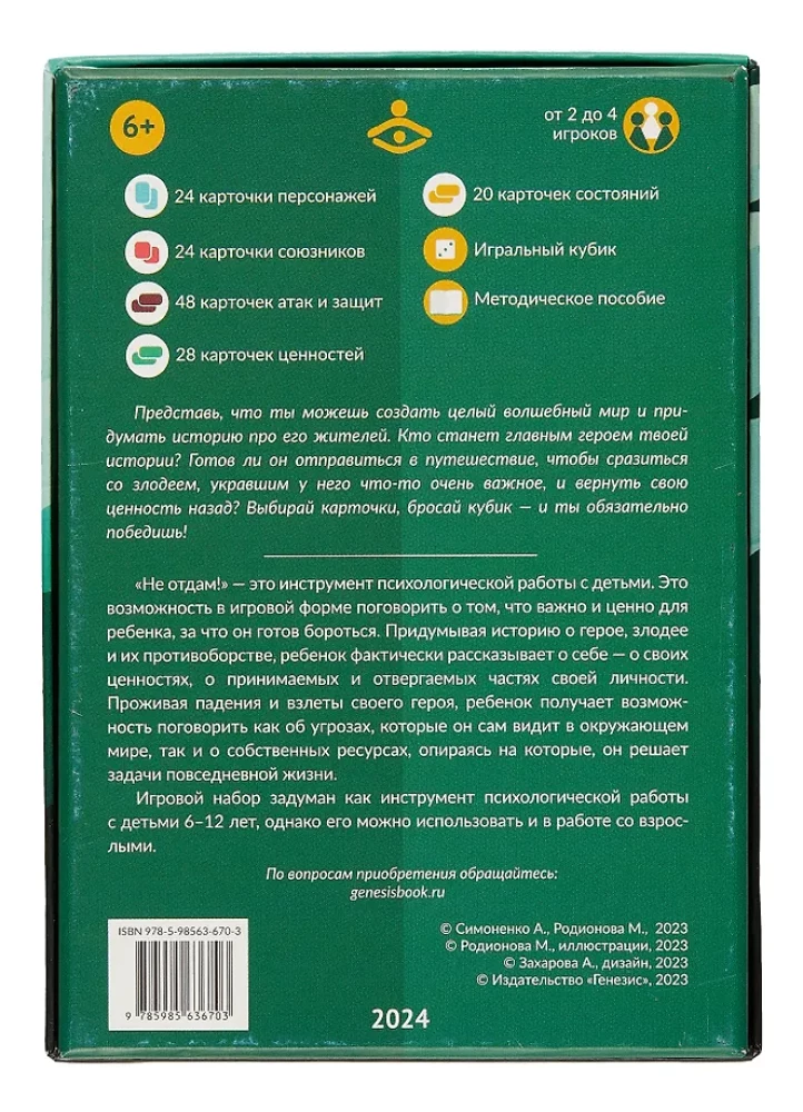 Neatdošu! Varoni ceļojums meklē savas vērtības. Naratīvs instruments darbam ar bērniem