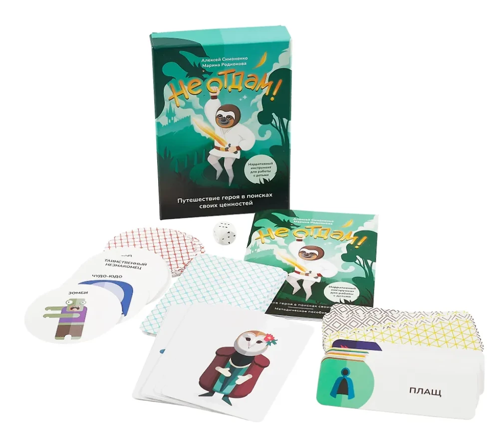 Neatdošu! Varoni ceļojums meklē savas vērtības. Naratīvs instruments darbam ar bērniem