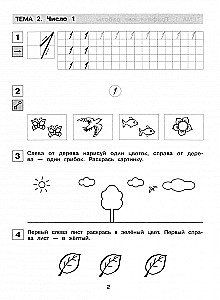 Ćwiczenia z matematyki. Zeszyt ćwiczeń dla przedszkolaków 6-7 lat. Część 1