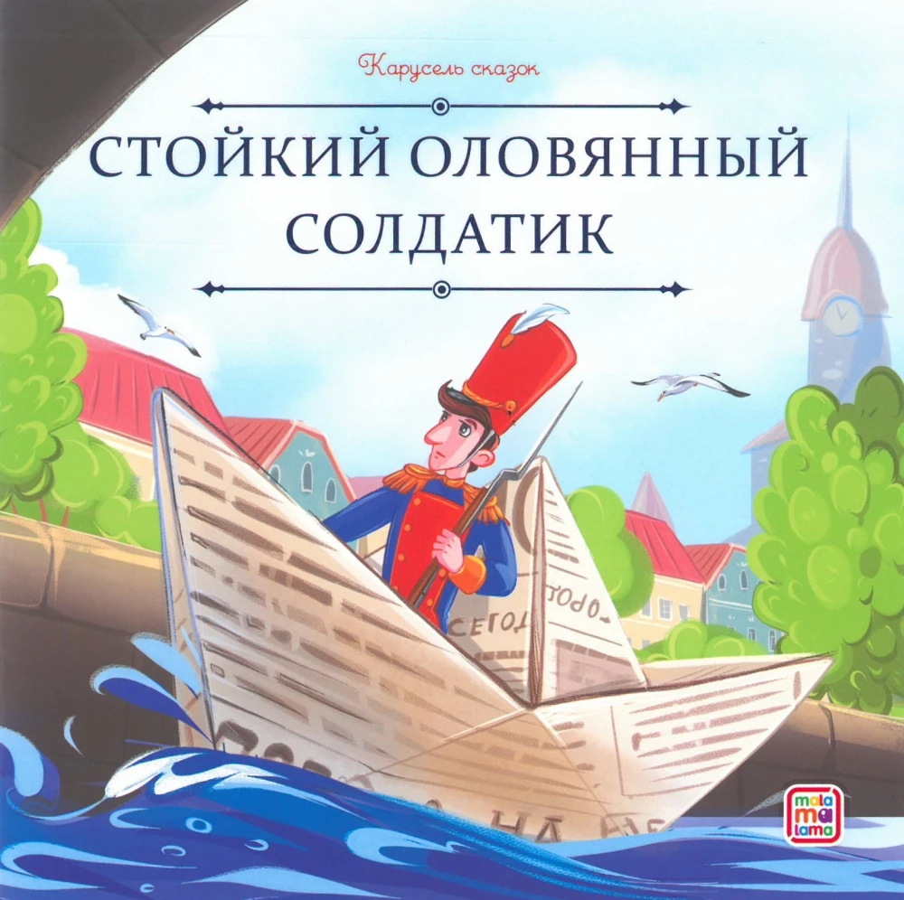 Pasakų karuselė. Pasakos drąsiems ir išradingiems