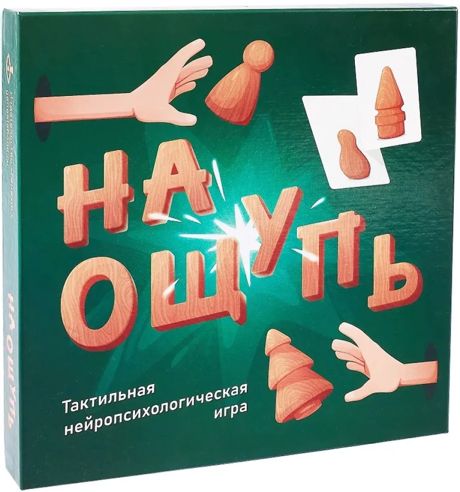 На ощупь. Тактильная нейропсихологическая игра