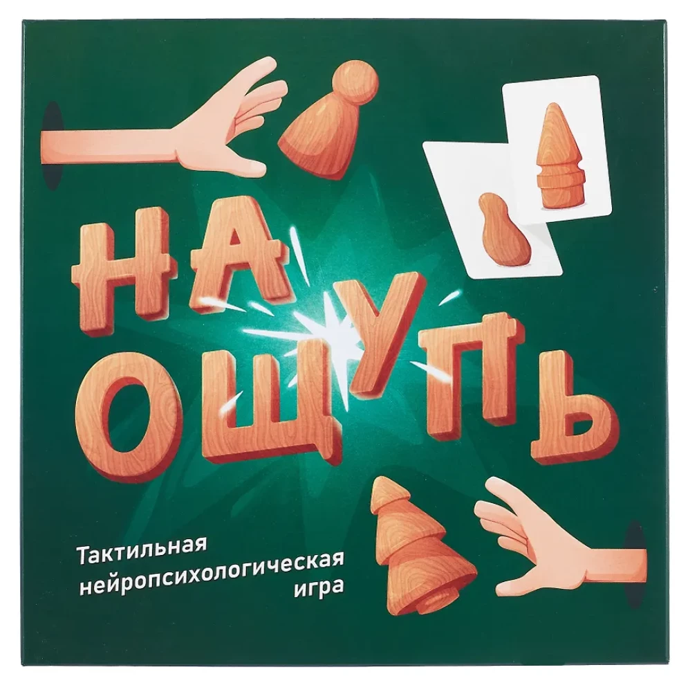 На ощупь. Тактильная нейропсихологическая игра
