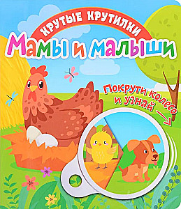 Fajne kręcioły. Mamy i maluchy