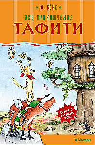 Visi Tafiti nuotykiai