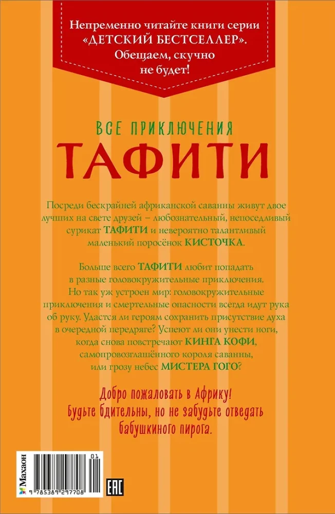 Visi Tafiti nuotykiai