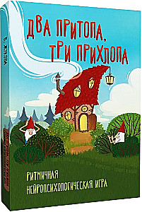 Ритмичная нейропсихологическая игра - Два притопа, три прихлопа