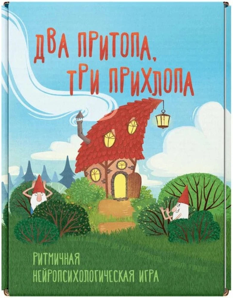 Ритмичная нейропсихологическая игра - Два притопа, три прихлопа