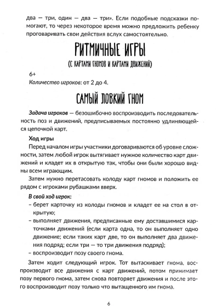 Ритмичная нейропсихологическая игра - Два притопа, три прихлопа