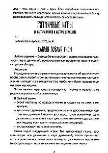 Ритмичная нейропсихологическая игра - Два притопа, три прихлопа