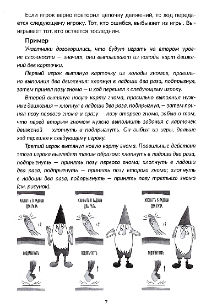 Ритмичная нейропсихологическая игра - Два притопа, три прихлопа