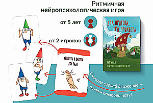 Ритмичная нейропсихологическая игра - Два притопа, три прихлопа