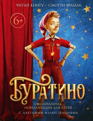 Burattino. Official Novelization for Children