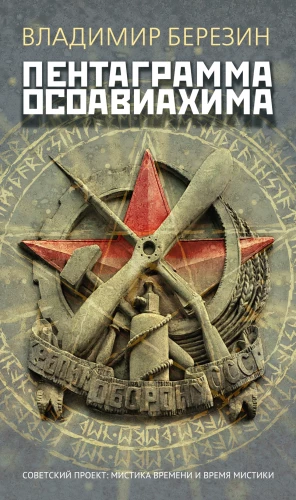 Pentagram of Osoaviakhim