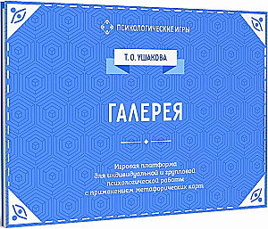 Galerii. Mänguplatvorm individuaalseks ja grupitööks psühholoogias, kasutades metaforilisi kaarte
